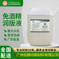 Оптовая продажа от производителя 9000 Tianwangxing без алкоголя смазочная жидкость, подходящая для высокоскоростной печатной машины, токарный станок для колес