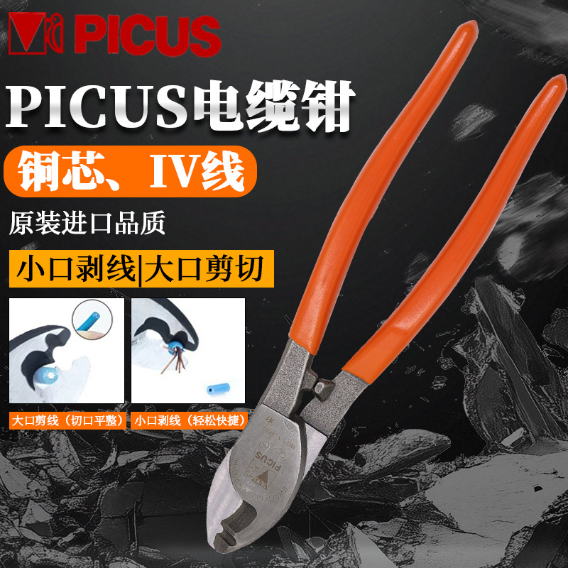 PICUS啄木鸟电缆剪TCC-150日本原装进口工业级线缆剪大开口剥线钳
