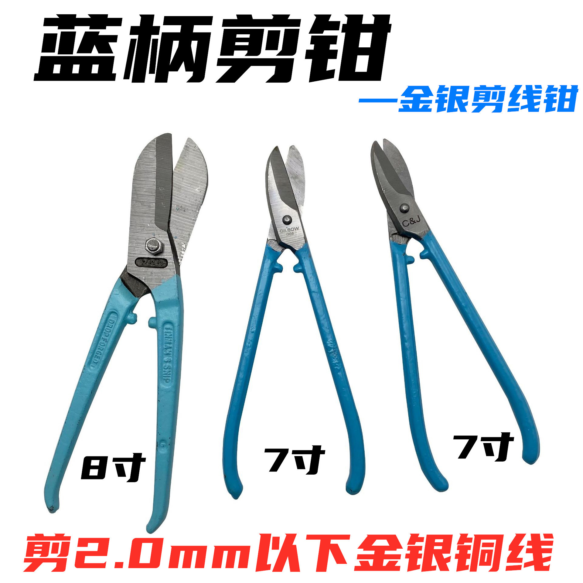 7寸8寸蓝柄剪钳 断线钳水口钳蛇头剪直嘴钳子金银铜饰品DIY剥线剪