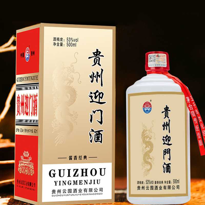 贵州迎门酒自饮纯粮酱香型白酒53度高粱酒整箱六瓶礼盒装500ml