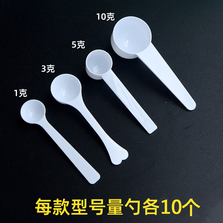 塑料量勺1g3g5g10g15g克奶粉勺限量勺粉末勺三七粉定量勺独立包装|undefined