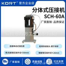 ���wʽ���әCSCH-60AҺ�����Q���о�X�g��KORT/������