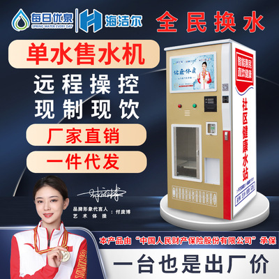 自动售水机  小区售水机  社区售水机  商用售水机  农村售水机|ms