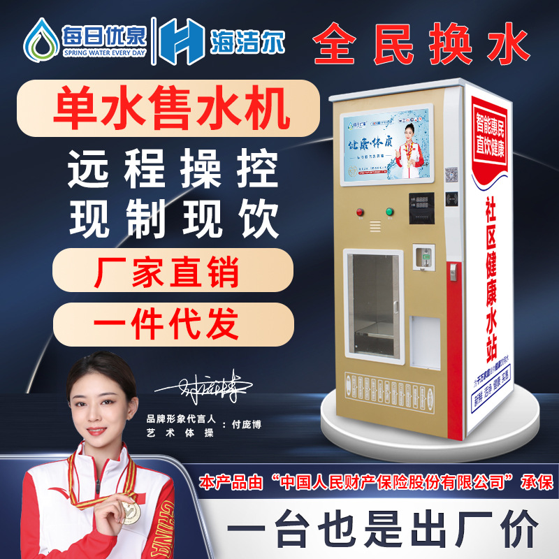自动售水机  小区售水机  社区售水机  商用售水机  农村售水机|ms