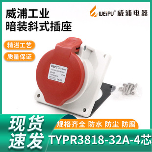 WEIPU���ֹ��I���� �B���� ����TYPR3818��32A4о���Aб��IP44