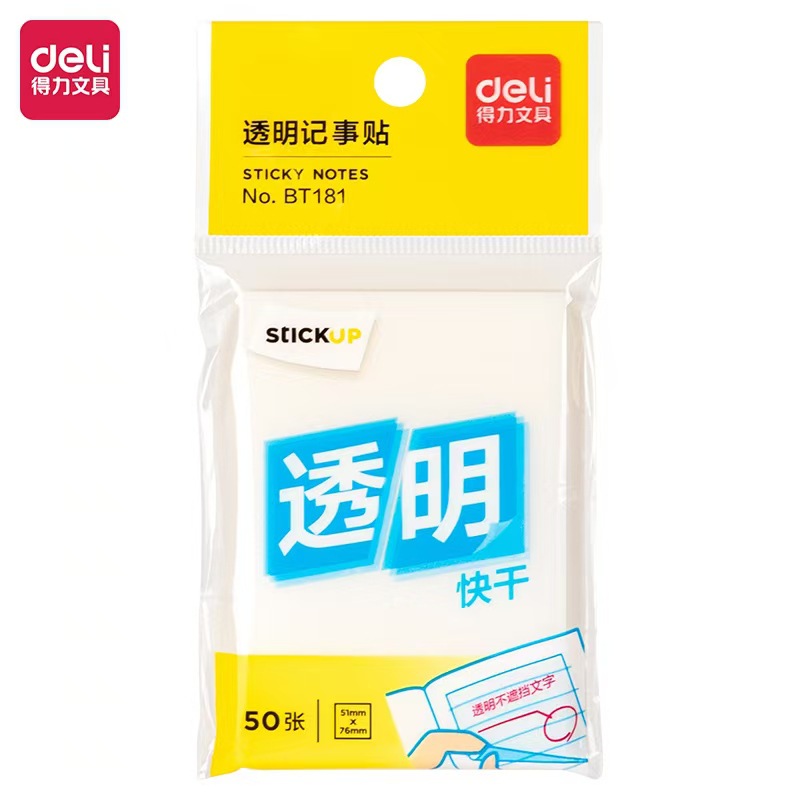 得力BT181/BT182透明便利贴创意学生可重复粘贴记事贴彩色百事贴