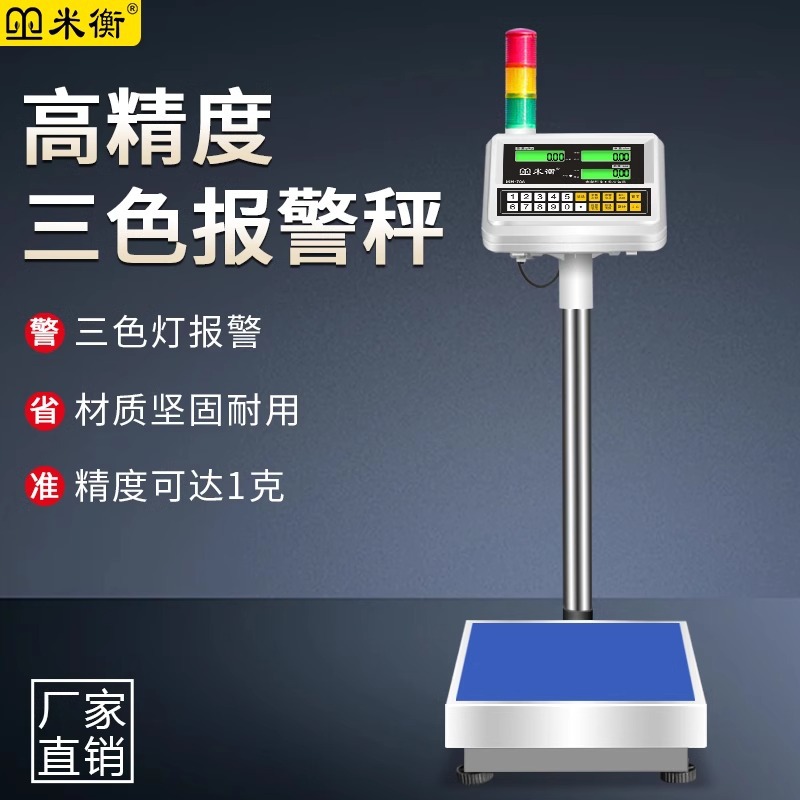 厂家直销100公斤精准检重台秤 高精度三色报警灯声光上下限电子秤