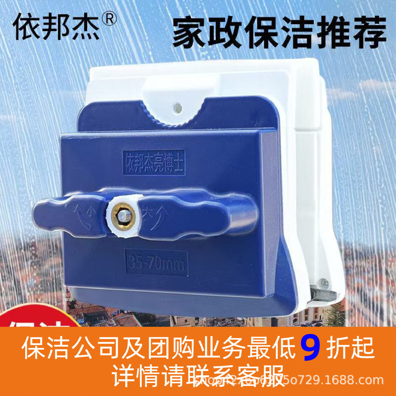 Yibangjie Adjustable Magnetic Glass Cleaner for Double-Layered Insulating Glass, Specialized Window Cleaning Tool for Housekeeping and Cleaning, Directly from the Manufacturer