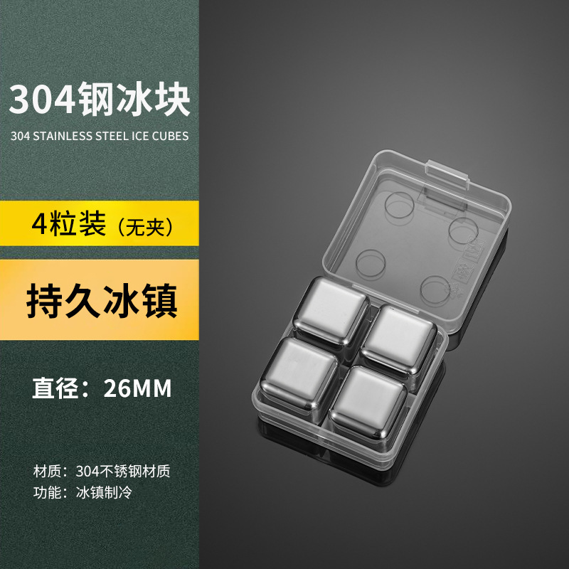 304 스테인레스 스틸 아이스 큐브 [4 팩]]