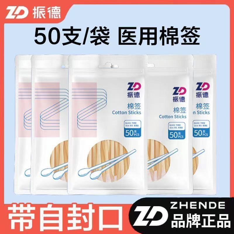 Zhende 医療用綿棒 50 個/袋綿棒脱脂綿 10 センチメートル医療用綿棒|undefined