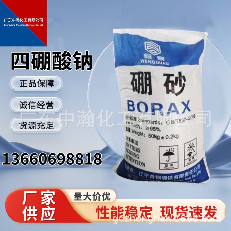 四硼酸钠硼砂用作清洁剂化妆品杀虫剂配置缓冲溶液和制取硼化合物