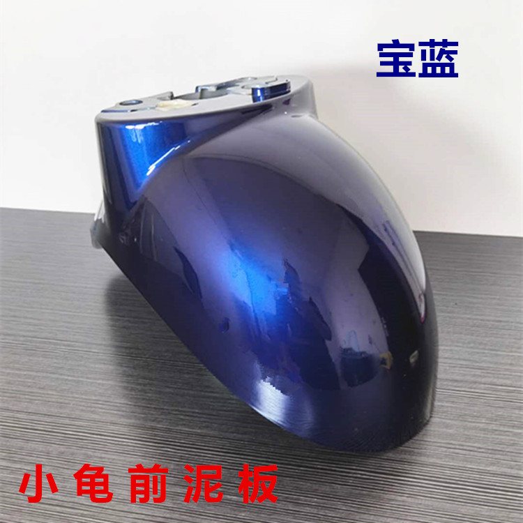Luyuan Jialima YD Five-Star Diamond Leopard Little Turtle King Electric Scooter Front Wheel Mudguard Sand Cover Little Sheep Water Plate
