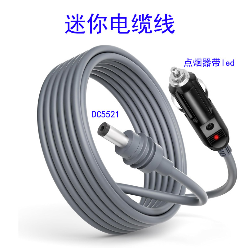 跨境迷你电缆dc5521转点烟器车载设备mini防水连接线5521电源线