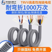 國標純銅TRVV高柔線234芯0.3 0.75 1.5 2.5平方耐彎折拖鏈電纜線