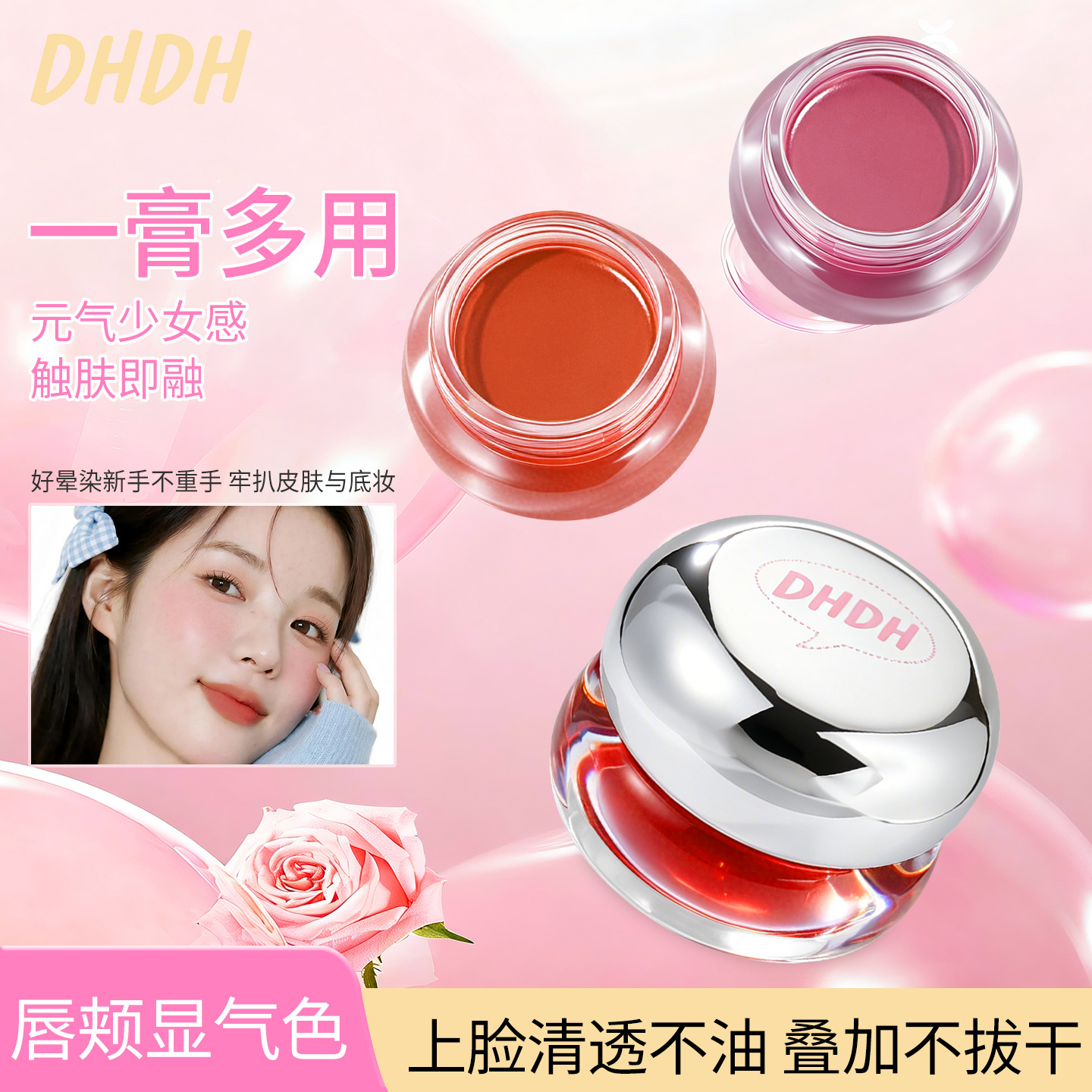 DHDH细腻融肤多用膏 口红腮红哑光柔焦不拔干显供货源头密文代发