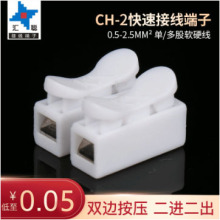 CH-2快速接线端子 自锁按压阻燃两位接线柱LED吸顶灯快速接线端子