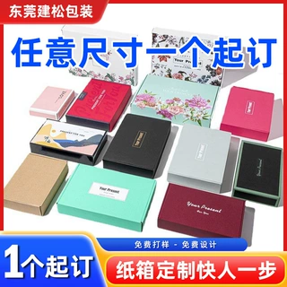一个起定做纸箱可定制尺寸/印刷打样飞机盒瓦楞纸箱折叠三层特硬