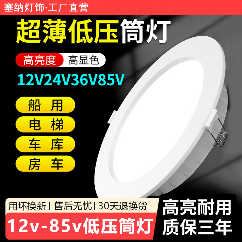 12V/24V/36V DC low-voltage downlight, LED elevator hole light, marine recessed light, solar-powered workshop ceiling light