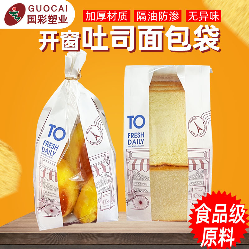 批发烘焙吐司包装袋白棉纸食品自封口面包袋打包袋开窗切片吐司袋