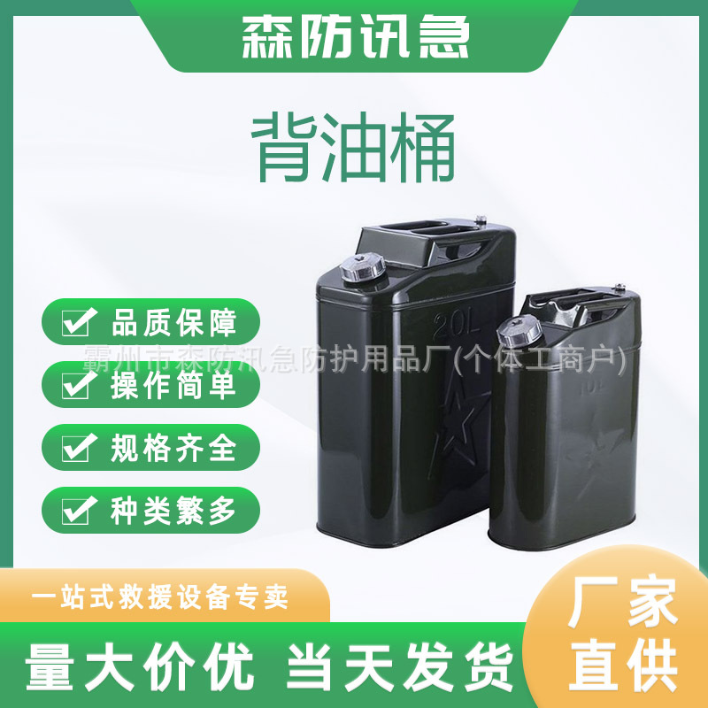消防应急20L加油桶背油桶带背包背负式加油器带橡胶软管铁皮油桶