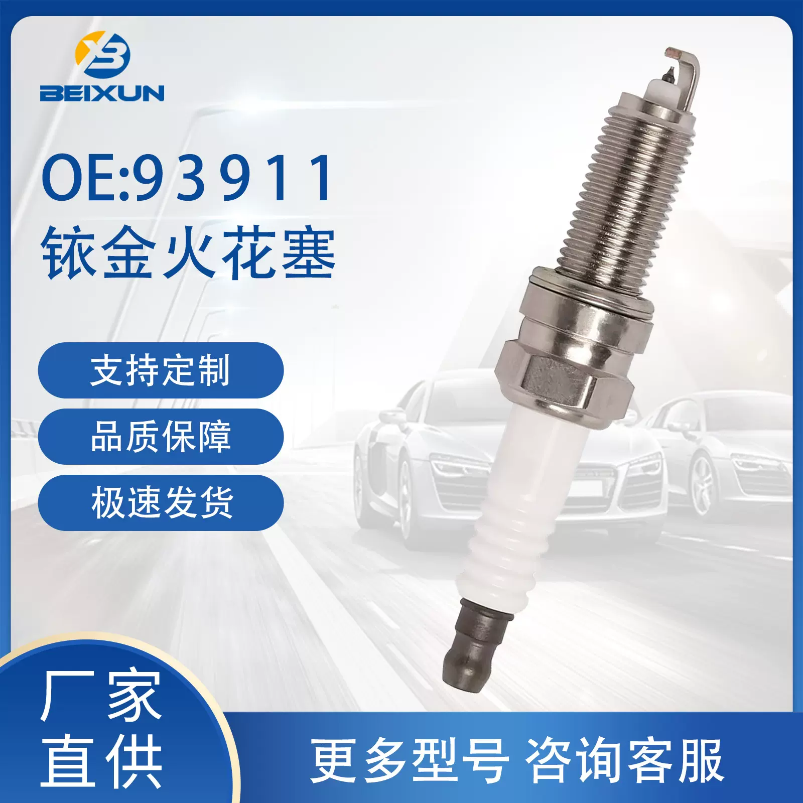 93911汽车铱金火花塞08040-K9000 BY480-LKR7A QSP9 SAB330NG1709