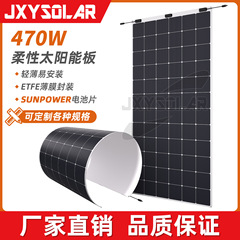 高効率米国サンパワーシリコンチップETFEラミネート470W軽量化フレキシブル太陽光発電ボード
