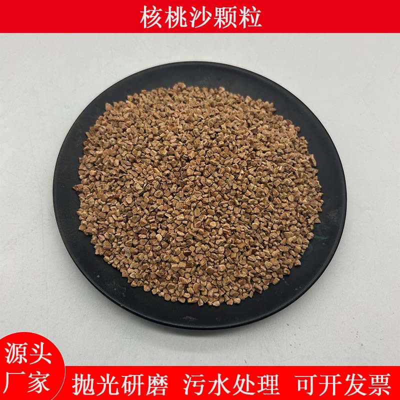 核桃壳滤料颗粒研磨抛光磨料核桃粉油田堵漏剂污水处理滤料核桃壳