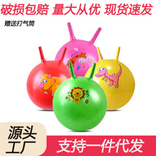 45CM儿童感统训练羊角球幼儿园小朋友家用充气平衡玩具弹跳球