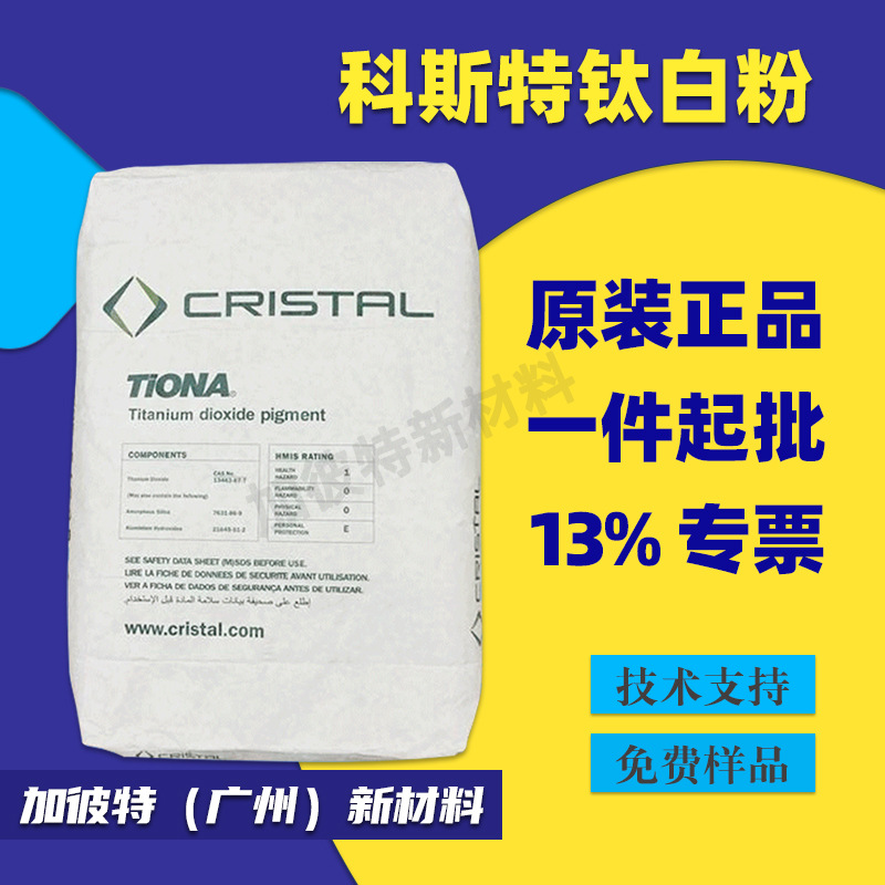 科斯特188 美礼联R188 工程塑料配色钛白粉 澳洲美礼联钛白粉188