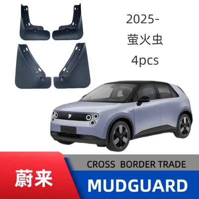 Applicable to 25 models of Weilai firefly firefly car tire fender cross-border sales and foreign trade supply