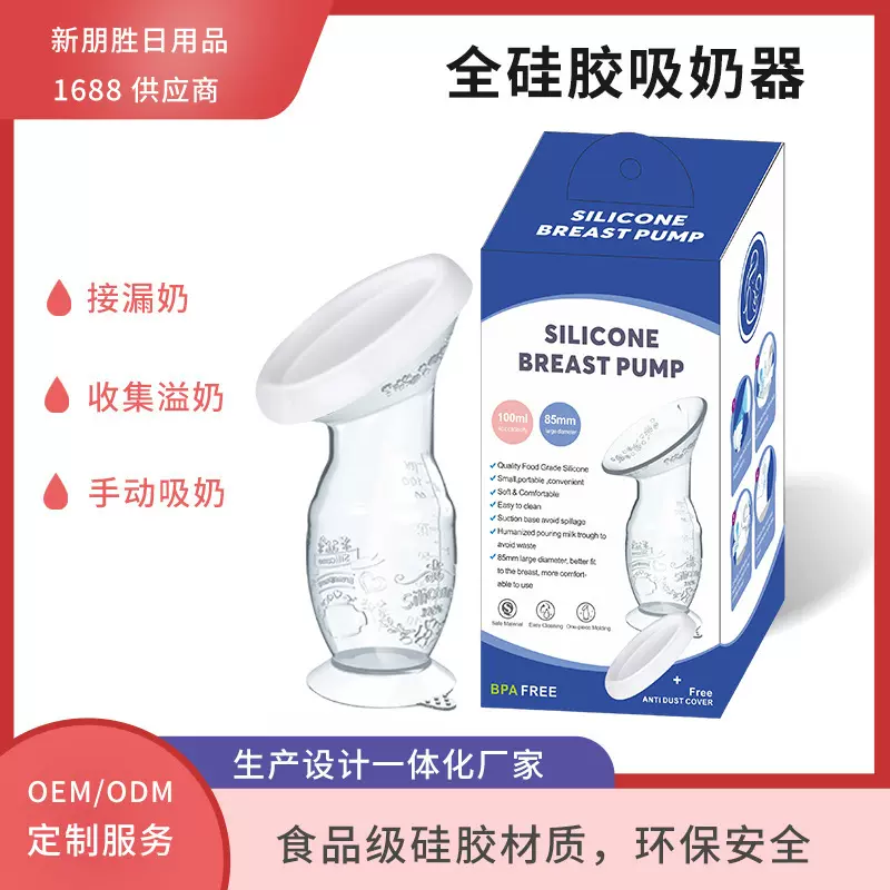 现货90ml硅胶吸奶器母乳收集器手动吸奶器挤奶器产后用品带吸盘吸