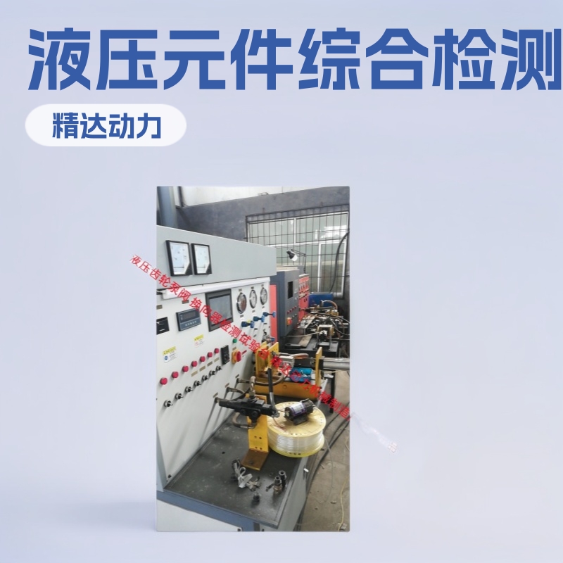 维修工程机厂家适用 YBGHP-B大功率液压油泵油缸多路阀综合试验台