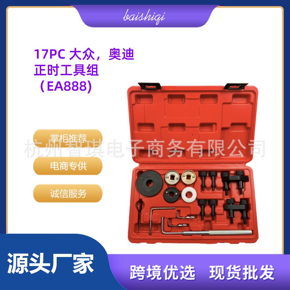 适用奥迪大众A4L 新老款迈腾速腾 EA888斯柯达 1.8T 2.0T正时工具