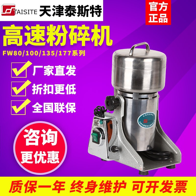 天津泰斯特FW80/100万能高速粉碎机FZ中药打粉机超细研磨机磨粉机