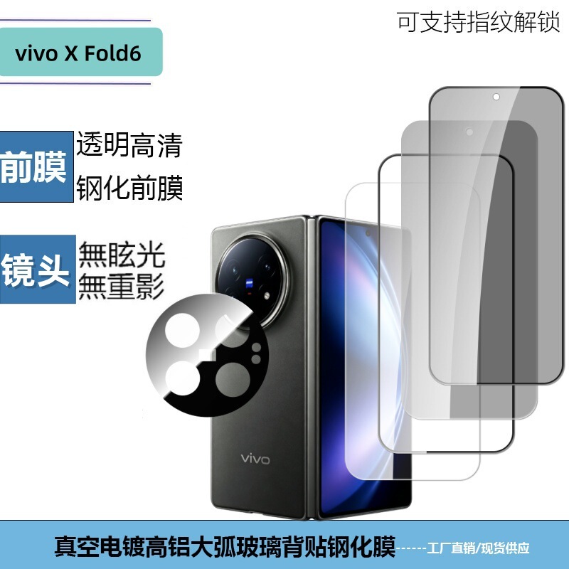 Suitable for Vivoxfold6 Transparent Silk-Printed Integrated Lens Film Electroplated High-Definition Full-Screen Anti-Peep Outer Screen Tempered Film