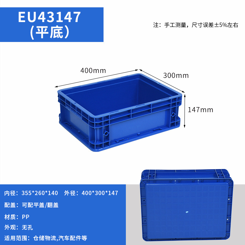 43147 물류 상자 [진한 파란색], 덮개 없음
