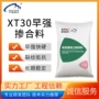 防冻快干快硬早强掺合料