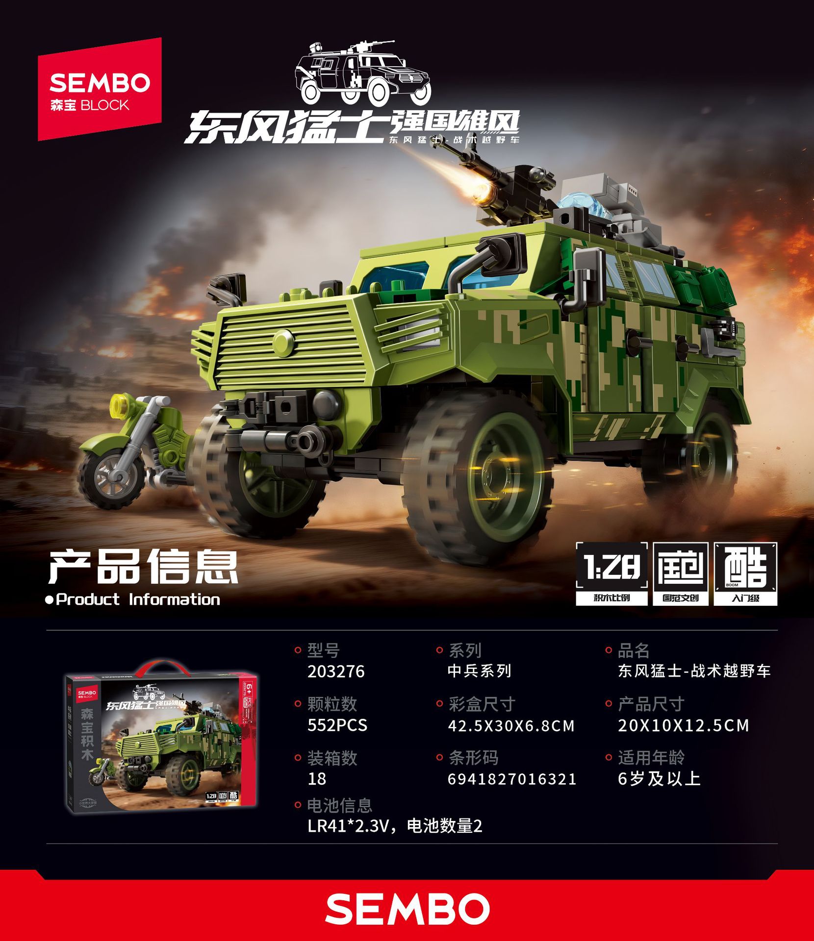Tactics SUV, 522 pieces