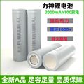 力神18650锂电池2000mAh动力10C高倍率电动工具电动板手储能电源