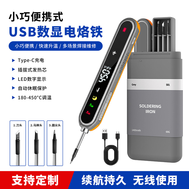 Portable USB Wireless Digital Display Soldering Iron, Household Repair Soldering Pen, Circuit Board Repair and Soldering Tool Set