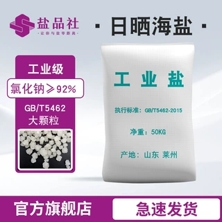 工厂货源海盐工业盐山东原盐海水日晒工业盐 支持贴牌加工