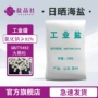 山东日晒海水工业盐