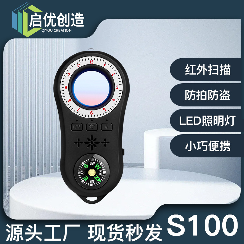 S100 探测器 防偷拍窃听红外扫描仪反窃听反监控防偷窥探测仪 K98