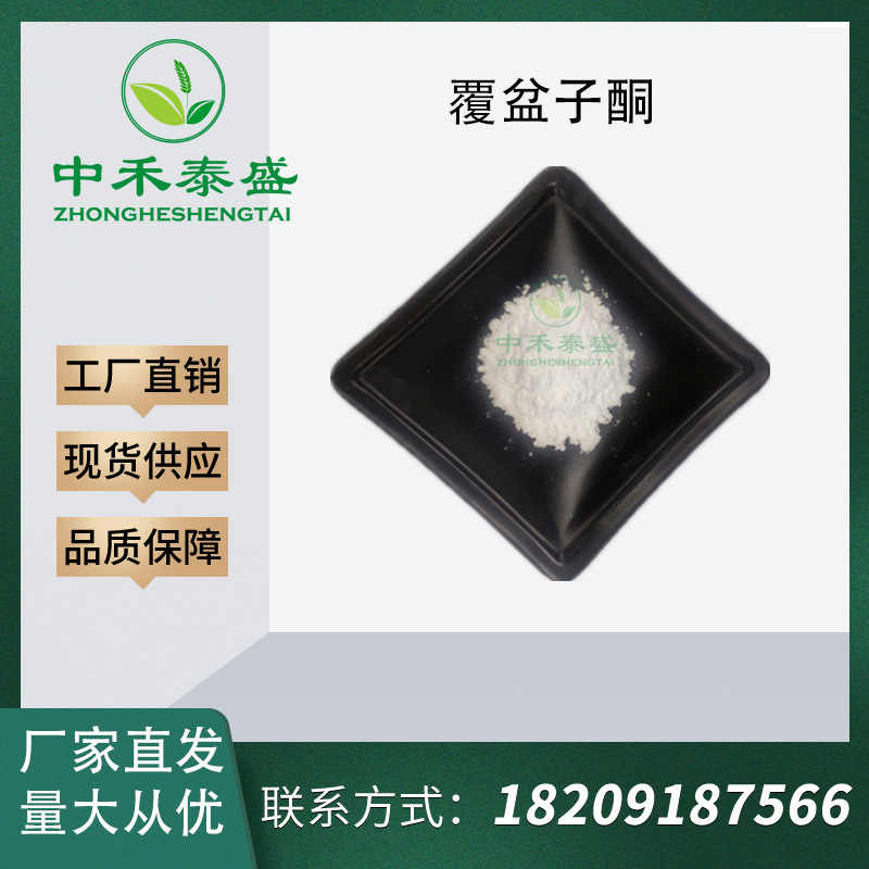 覆盆子提取物 覆盆子酮 98% 白色粉末 厂家直发