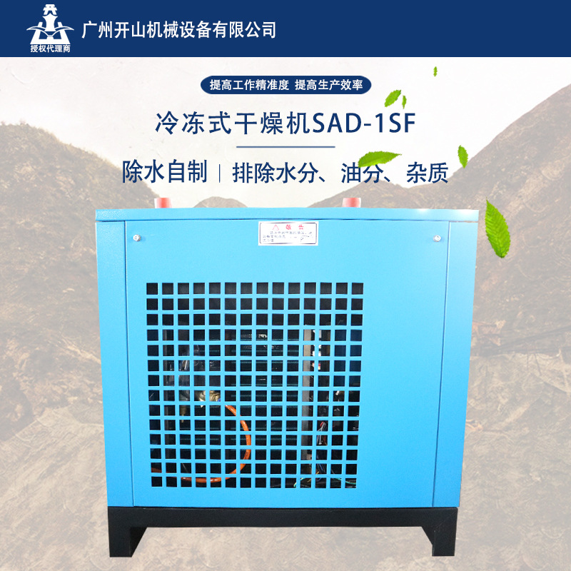 开山现货冷干机高效冷冻式干燥机SAD-SF系列空气除水立方冷冻式