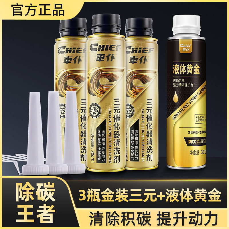 Converter Cleaner, Qìchē Motor gasoline additive - carbon-removal-king-300000-km-gold-catalytic-converter-cleaner-3-bottles-liquid-gold
