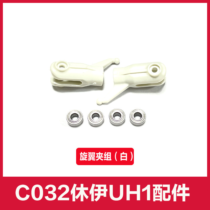 Cod 32 uh 1リモコンヘリコプター部品のヒューイー航空のメインパドル離着陸機のモーター電池の横軸|undefined