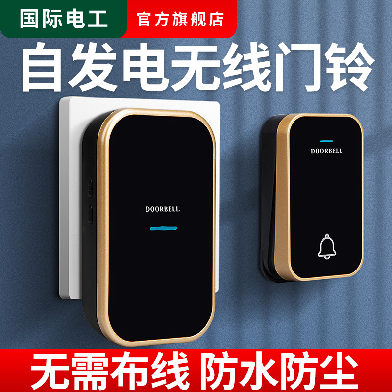 自发电无线门铃开关进门家用不用电池防水超远距离老人智能呼叫器