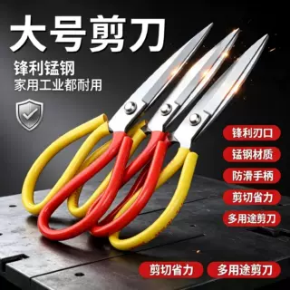 多功能工业剪刀家用大号省力剪皮革布料塑料厚纸裁剪锋利锰钢剪子