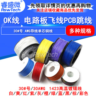 OK�� �·���w��PCB������Ӿ������B�Ӿ�30#̖30AWG������о�~��